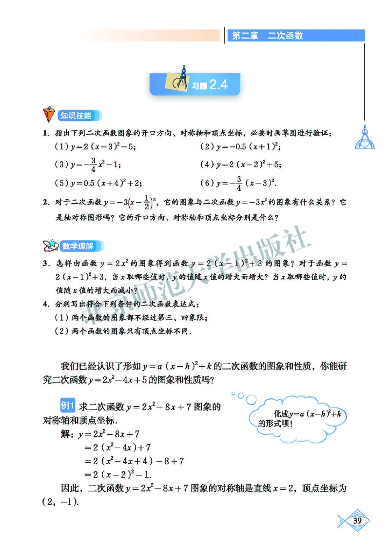 北师大9年级数学下册高清教材_4-教培资料-26年最新资料-同步更新_初中高中教资_03科三专项（进去保存报考的学科即可）_02科三专项（笔记真题思维导图教学设计版本二）