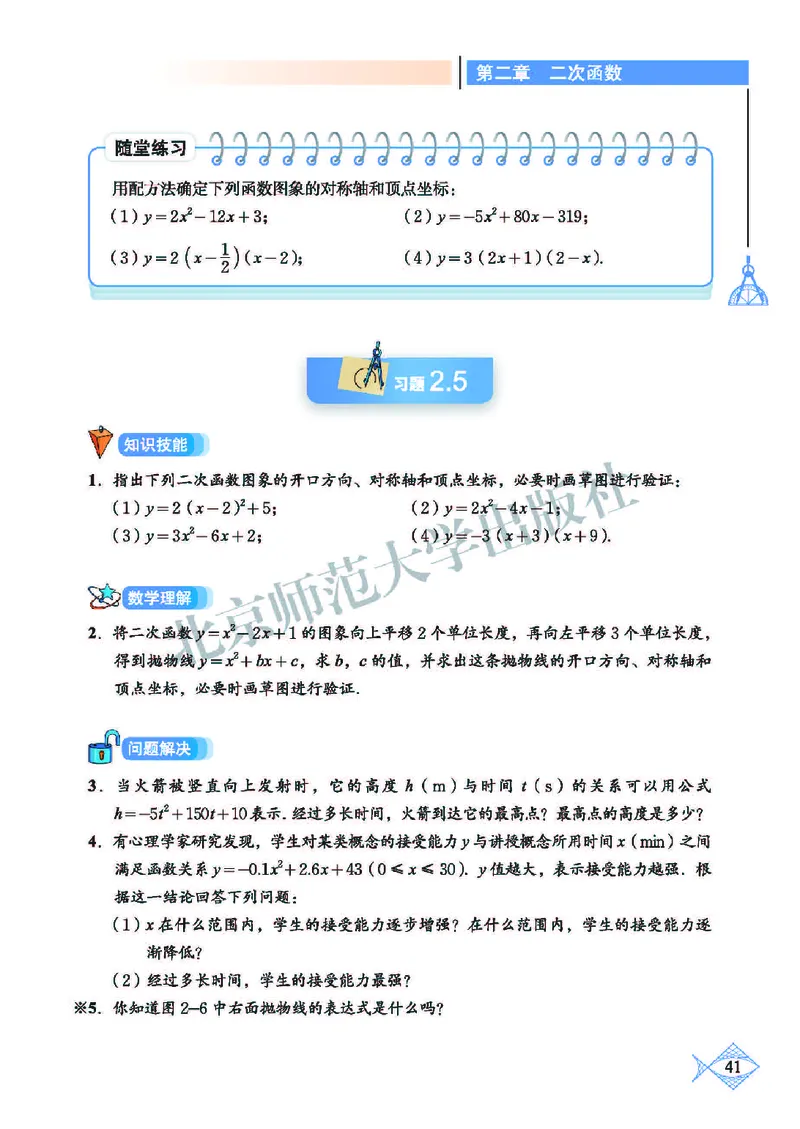 北师大9年级数学下册高清教材_4-教培资料-26年最新资料-同步更新_初中高中教资_03科三专项（进去保存报考的学科即可）_02科三专项（笔记真题思维导图教学设计版本二）
