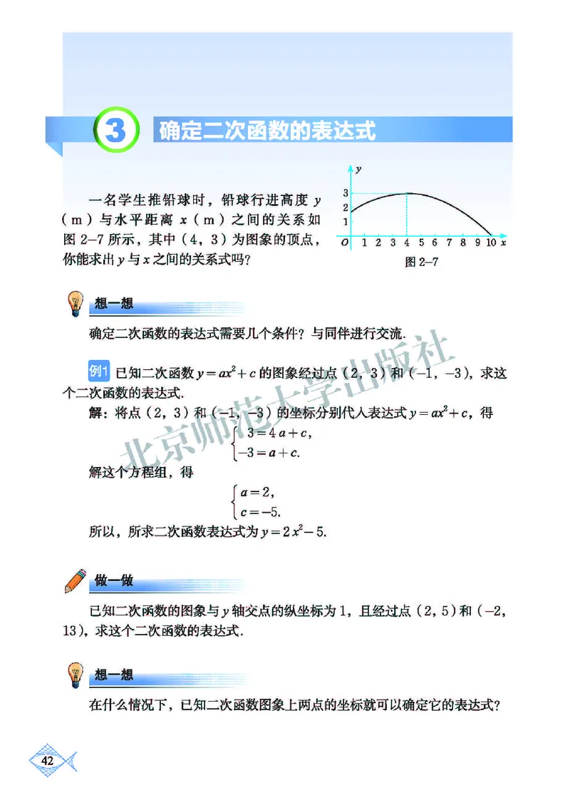 北师大9年级数学下册高清教材_4-教培资料-26年最新资料-同步更新_初中高中教资_03科三专项（进去保存报考的学科即可）_02科三专项（笔记真题思维导图教学设计版本二）