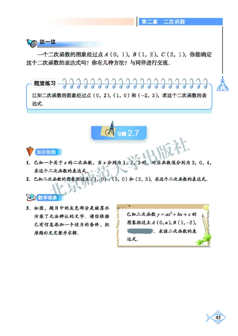 北师大9年级数学下册高清教材_4-教培资料-26年最新资料-同步更新_初中高中教资_03科三专项（进去保存报考的学科即可）_02科三专项（笔记真题思维导图教学设计版本二）