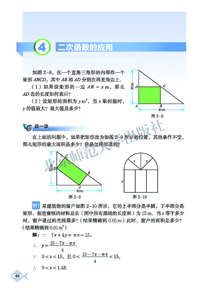 北师大9年级数学下册高清教材_4-教培资料-26年最新资料-同步更新_初中高中教资_03科三专项（进去保存报考的学科即可）_02科三专项（笔记真题思维导图教学设计版本二）