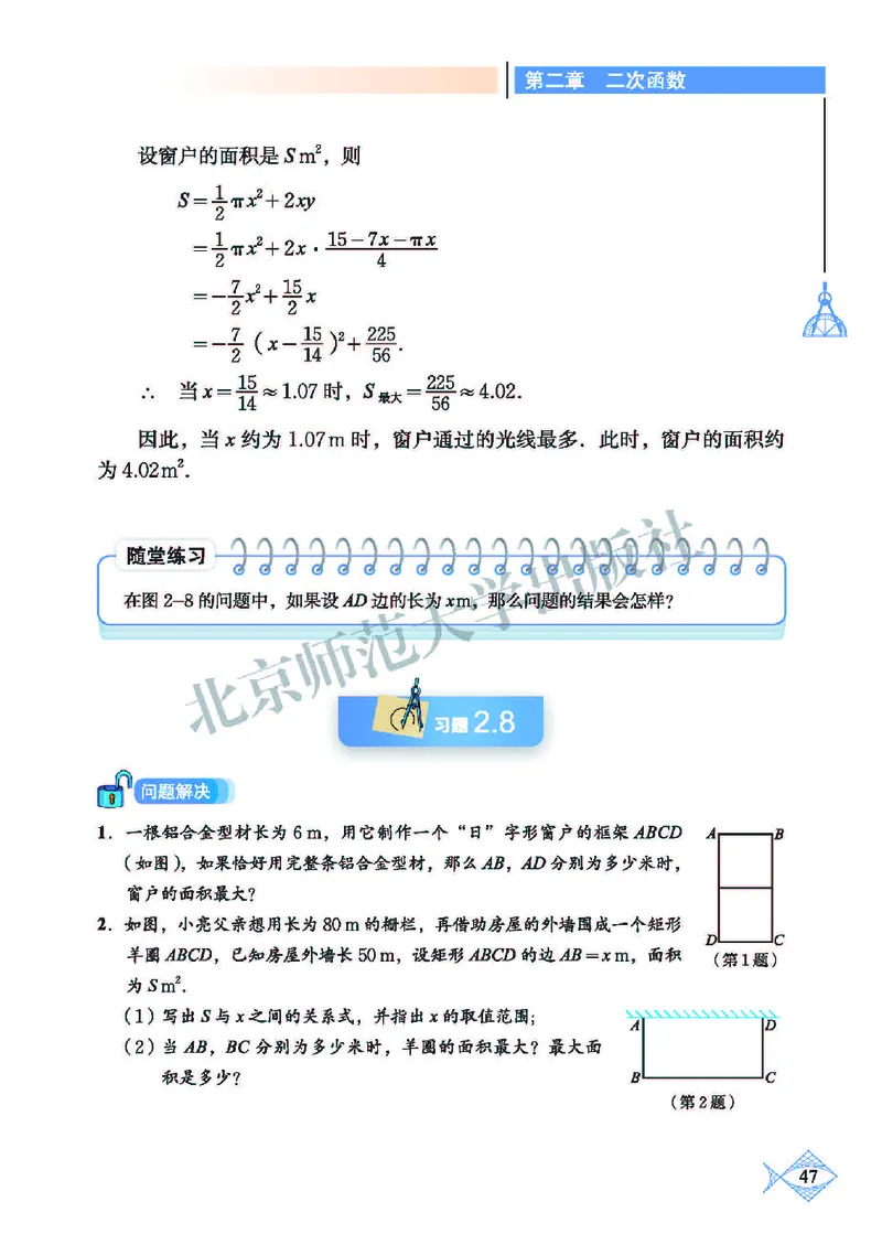 北师大9年级数学下册高清教材_4-教培资料-26年最新资料-同步更新_初中高中教资_03科三专项（进去保存报考的学科即可）_02科三专项（笔记真题思维导图教学设计版本二）