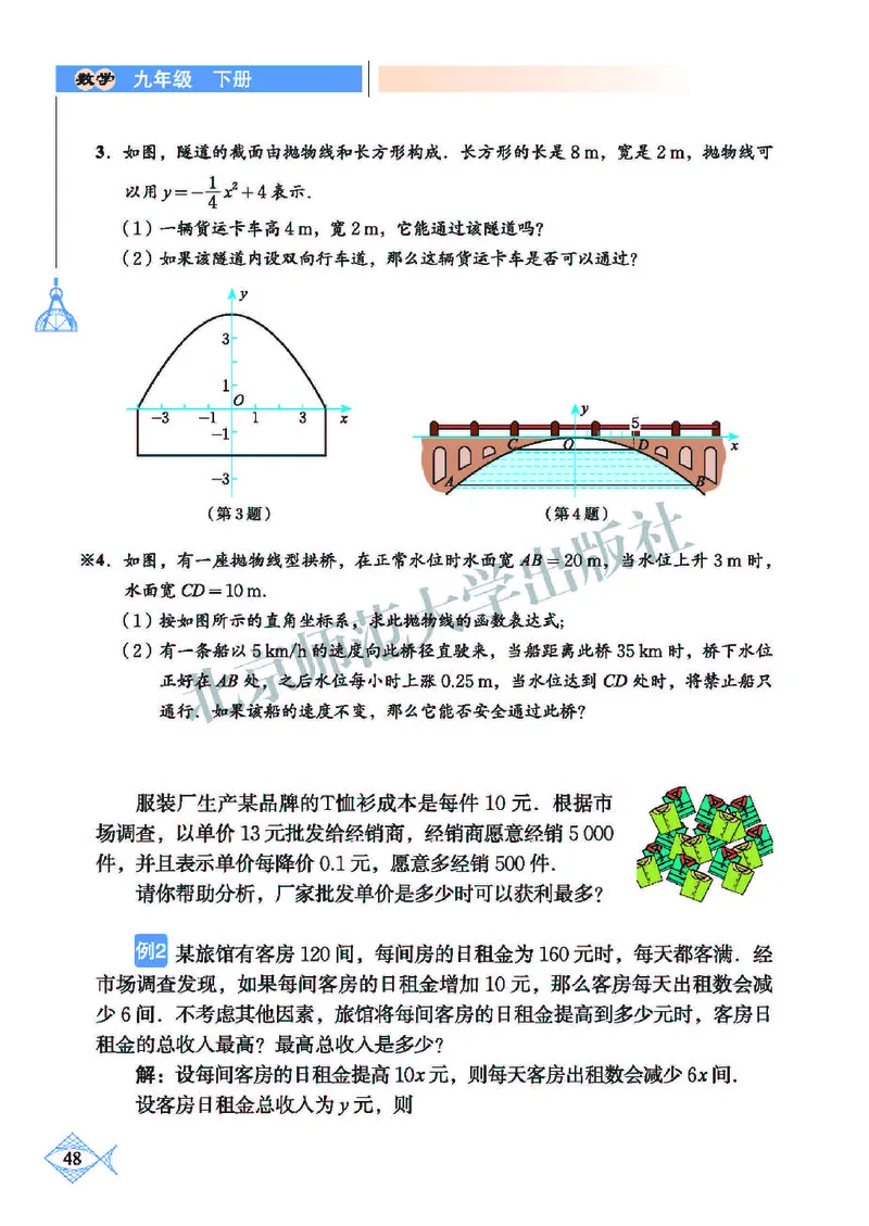 北师大9年级数学下册高清教材_4-教培资料-26年最新资料-同步更新_初中高中教资_03科三专项（进去保存报考的学科即可）_02科三专项（笔记真题思维导图教学设计版本二）