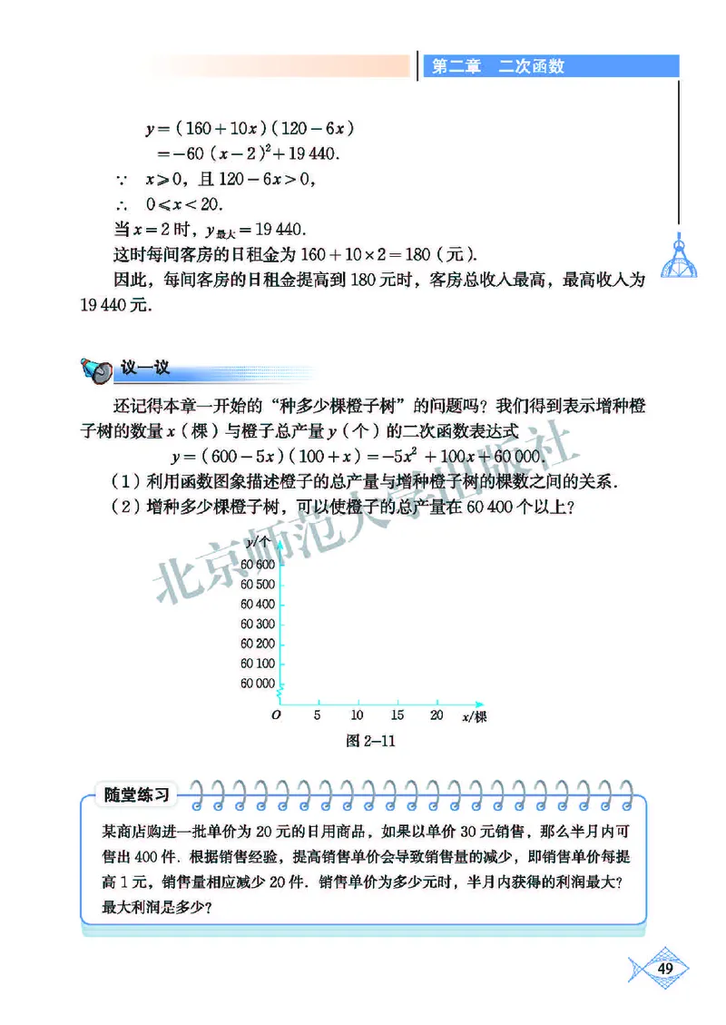 北师大9年级数学下册高清教材_4-教培资料-26年最新资料-同步更新_初中高中教资_03科三专项（进去保存报考的学科即可）_02科三专项（笔记真题思维导图教学设计版本二）