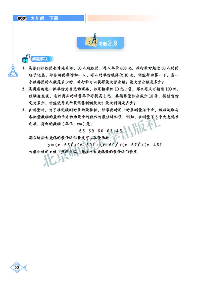 北师大9年级数学下册高清教材_4-教培资料-26年最新资料-同步更新_初中高中教资_03科三专项（进去保存报考的学科即可）_02科三专项（笔记真题思维导图教学设计版本二）