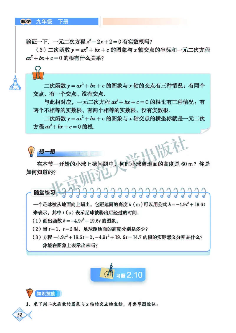北师大9年级数学下册高清教材_4-教培资料-26年最新资料-同步更新_初中高中教资_03科三专项（进去保存报考的学科即可）_02科三专项（笔记真题思维导图教学设计版本二）