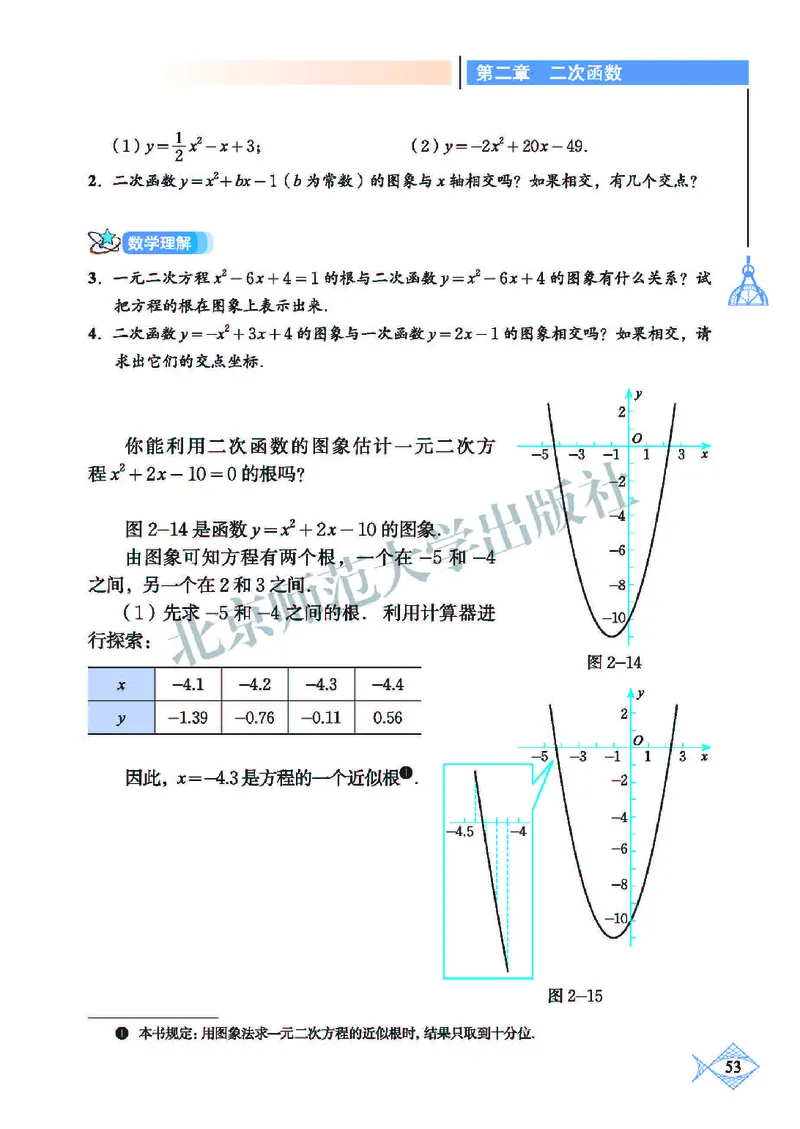 北师大9年级数学下册高清教材_4-教培资料-26年最新资料-同步更新_初中高中教资_03科三专项（进去保存报考的学科即可）_02科三专项（笔记真题思维导图教学设计版本二）