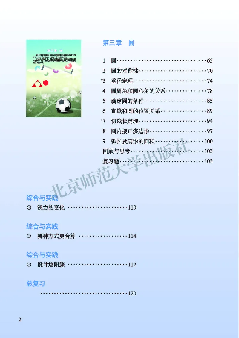 北师大9年级数学下册高清教材_4-教培资料-26年最新资料-同步更新_初中高中教资_03科三专项（进去保存报考的学科即可）_02科三专项（笔记真题思维导图教学设计版本二）