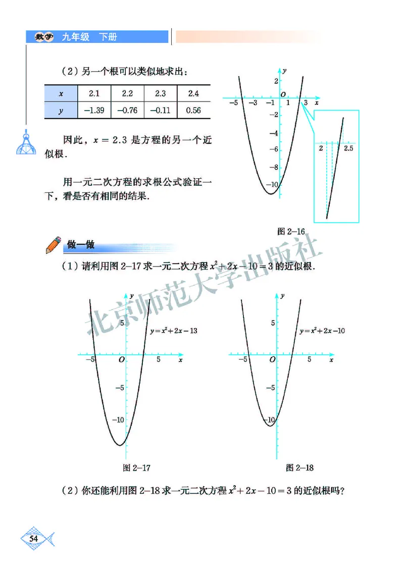 北师大9年级数学下册高清教材_4-教培资料-26年最新资料-同步更新_初中高中教资_03科三专项（进去保存报考的学科即可）_02科三专项（笔记真题思维导图教学设计版本二）