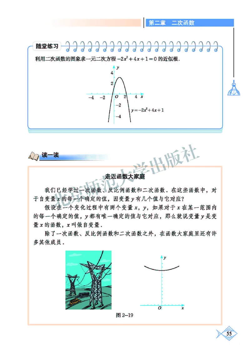 北师大9年级数学下册高清教材_4-教培资料-26年最新资料-同步更新_初中高中教资_03科三专项（进去保存报考的学科即可）_02科三专项（笔记真题思维导图教学设计版本二）