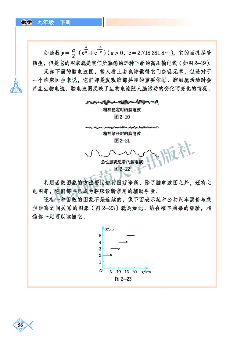 北师大9年级数学下册高清教材_4-教培资料-26年最新资料-同步更新_初中高中教资_03科三专项（进去保存报考的学科即可）_02科三专项（笔记真题思维导图教学设计版本二）