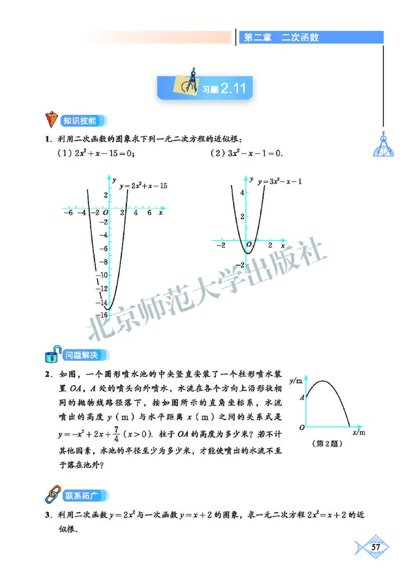 北师大9年级数学下册高清教材_4-教培资料-26年最新资料-同步更新_初中高中教资_03科三专项（进去保存报考的学科即可）_02科三专项（笔记真题思维导图教学设计版本二）