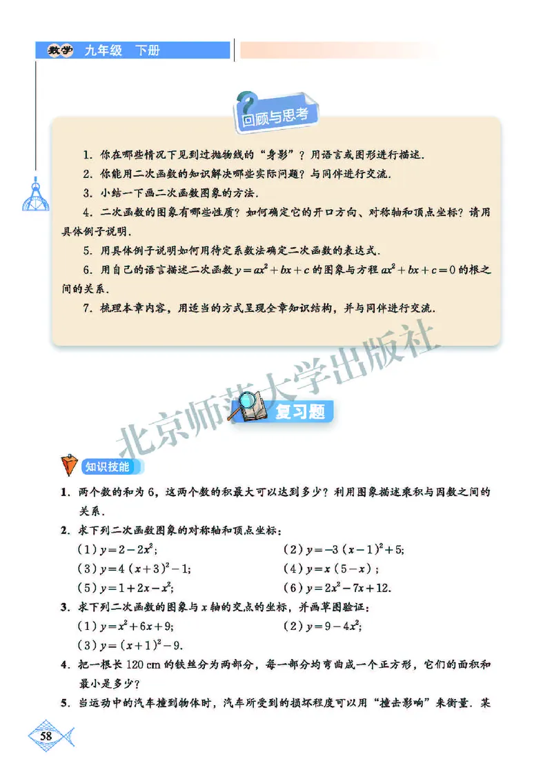 北师大9年级数学下册高清教材_4-教培资料-26年最新资料-同步更新_初中高中教资_03科三专项（进去保存报考的学科即可）_02科三专项（笔记真题思维导图教学设计版本二）