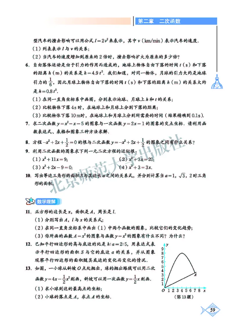 北师大9年级数学下册高清教材_4-教培资料-26年最新资料-同步更新_初中高中教资_03科三专项（进去保存报考的学科即可）_02科三专项（笔记真题思维导图教学设计版本二）