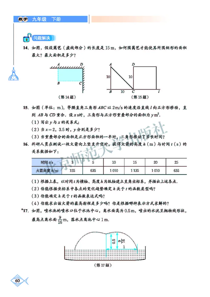 北师大9年级数学下册高清教材_4-教培资料-26年最新资料-同步更新_初中高中教资_03科三专项（进去保存报考的学科即可）_02科三专项（笔记真题思维导图教学设计版本二）