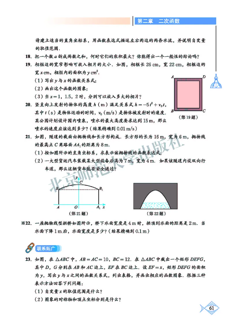 北师大9年级数学下册高清教材_4-教培资料-26年最新资料-同步更新_初中高中教资_03科三专项（进去保存报考的学科即可）_02科三专项（笔记真题思维导图教学设计版本二）