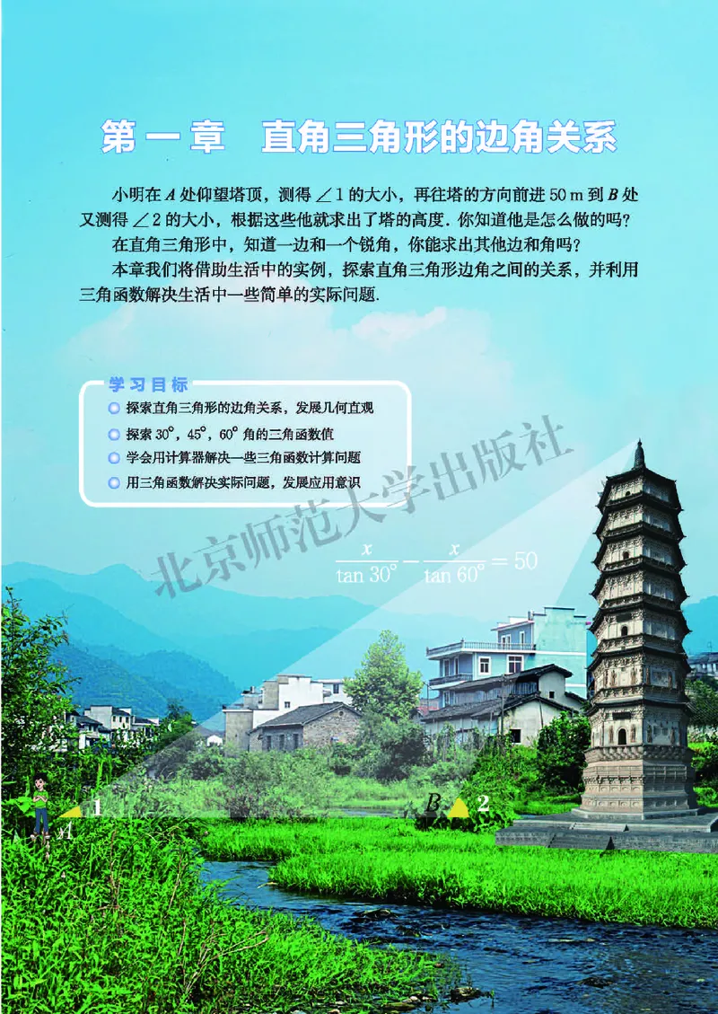 北师大9年级数学下册高清教材_4-教培资料-26年最新资料-同步更新_初中高中教资_03科三专项（进去保存报考的学科即可）_02科三专项（笔记真题思维导图教学设计版本二）