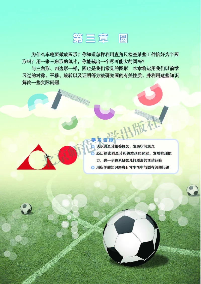 北师大9年级数学下册高清教材_4-教培资料-26年最新资料-同步更新_初中高中教资_03科三专项（进去保存报考的学科即可）_02科三专项（笔记真题思维导图教学设计版本二）