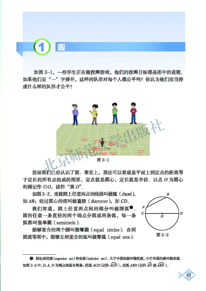 北师大9年级数学下册高清教材_4-教培资料-26年最新资料-同步更新_初中高中教资_03科三专项（进去保存报考的学科即可）_02科三专项（笔记真题思维导图教学设计版本二）