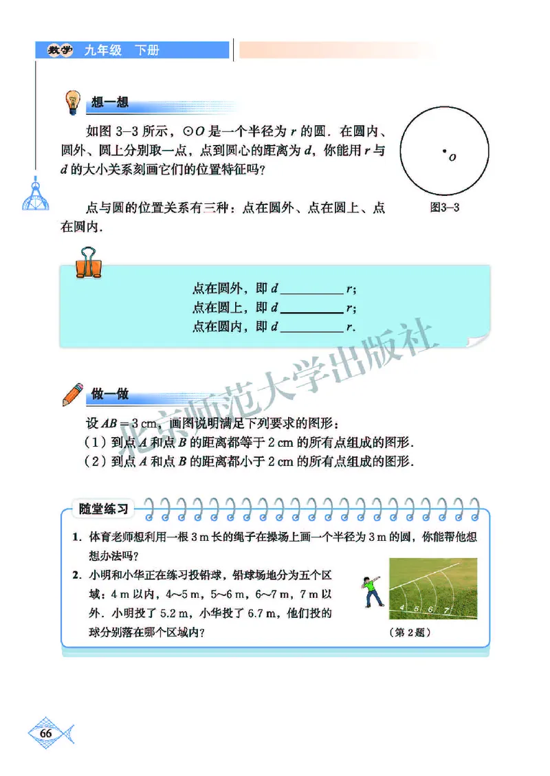 北师大9年级数学下册高清教材_4-教培资料-26年最新资料-同步更新_初中高中教资_03科三专项（进去保存报考的学科即可）_02科三专项（笔记真题思维导图教学设计版本二）