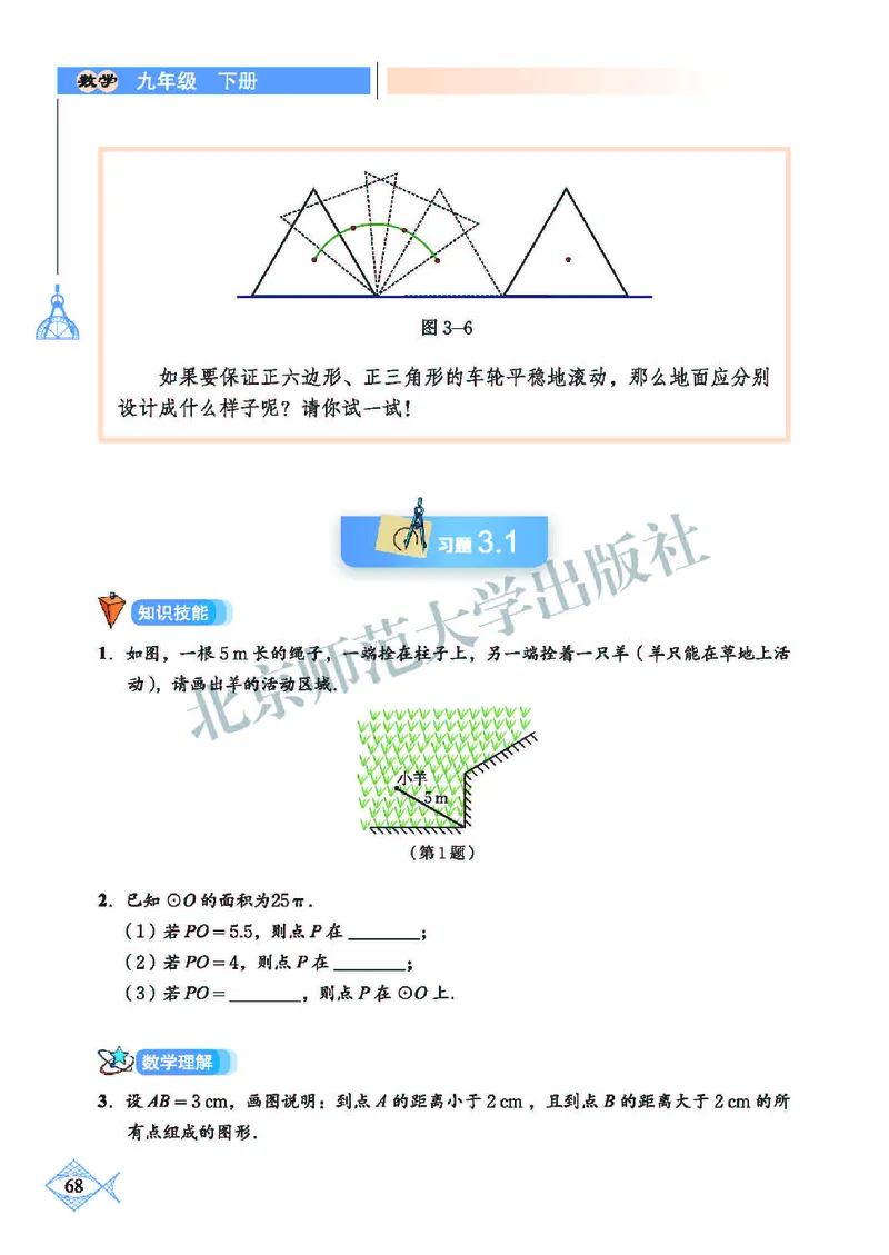 北师大9年级数学下册高清教材_4-教培资料-26年最新资料-同步更新_初中高中教资_03科三专项（进去保存报考的学科即可）_02科三专项（笔记真题思维导图教学设计版本二）