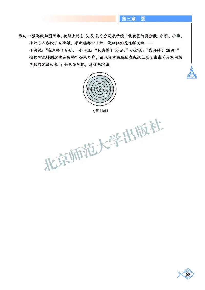 北师大9年级数学下册高清教材_4-教培资料-26年最新资料-同步更新_初中高中教资_03科三专项（进去保存报考的学科即可）_02科三专项（笔记真题思维导图教学设计版本二）