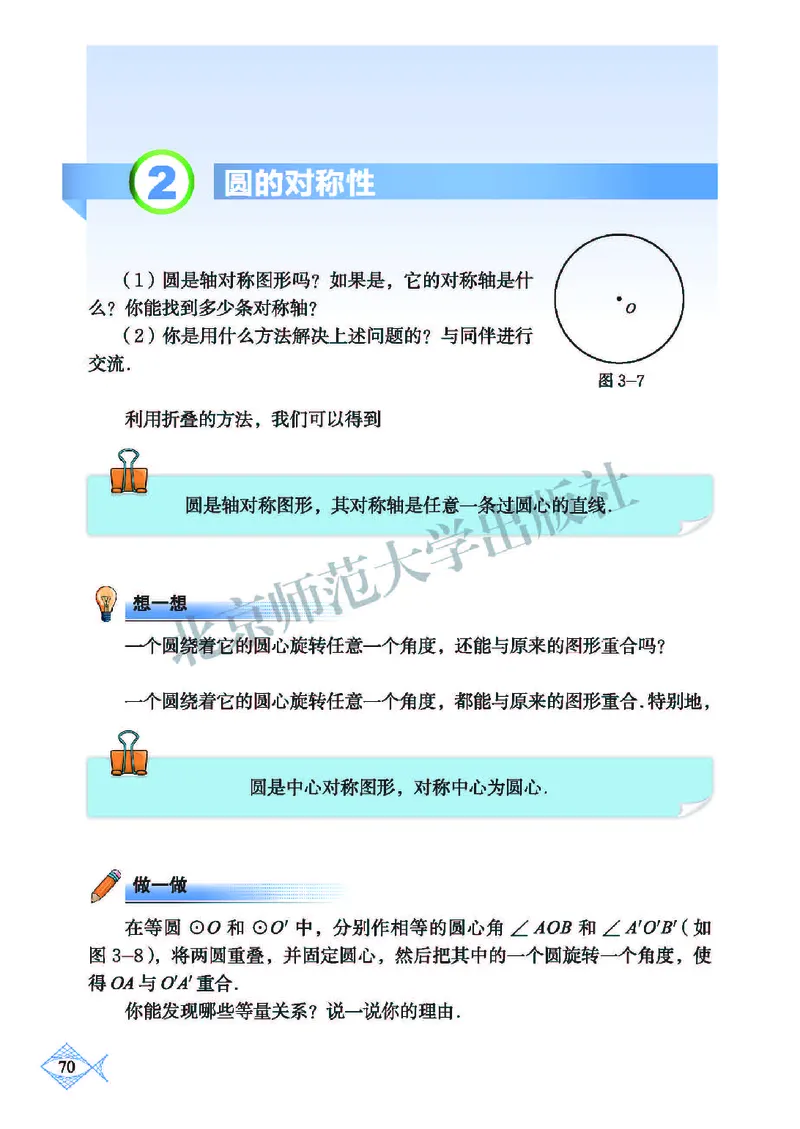 北师大9年级数学下册高清教材_4-教培资料-26年最新资料-同步更新_初中高中教资_03科三专项（进去保存报考的学科即可）_02科三专项（笔记真题思维导图教学设计版本二）
