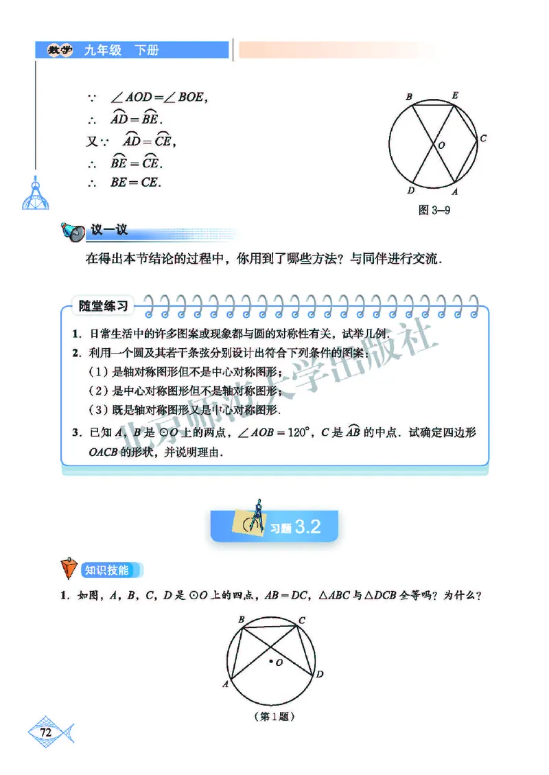 北师大9年级数学下册高清教材_4-教培资料-26年最新资料-同步更新_初中高中教资_03科三专项（进去保存报考的学科即可）_02科三专项（笔记真题思维导图教学设计版本二）