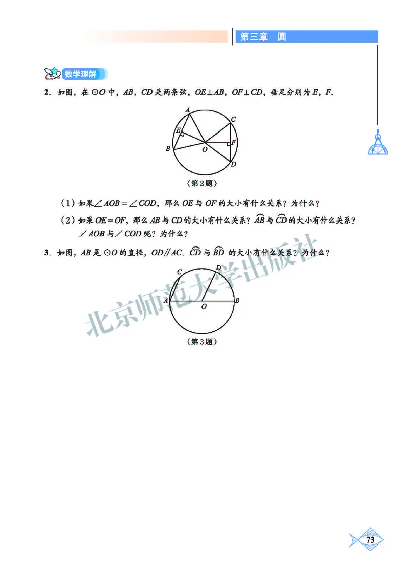 北师大9年级数学下册高清教材_4-教培资料-26年最新资料-同步更新_初中高中教资_03科三专项（进去保存报考的学科即可）_02科三专项（笔记真题思维导图教学设计版本二）