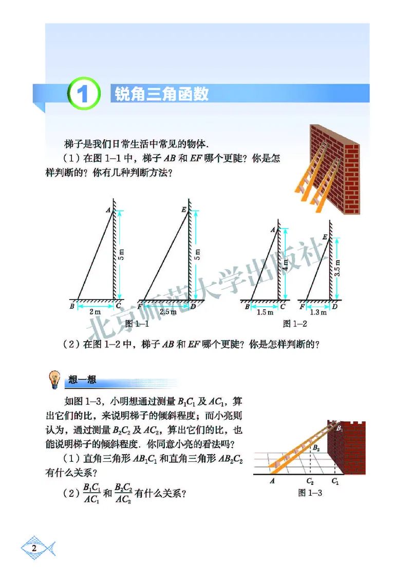 北师大9年级数学下册高清教材_4-教培资料-26年最新资料-同步更新_初中高中教资_03科三专项（进去保存报考的学科即可）_02科三专项（笔记真题思维导图教学设计版本二）