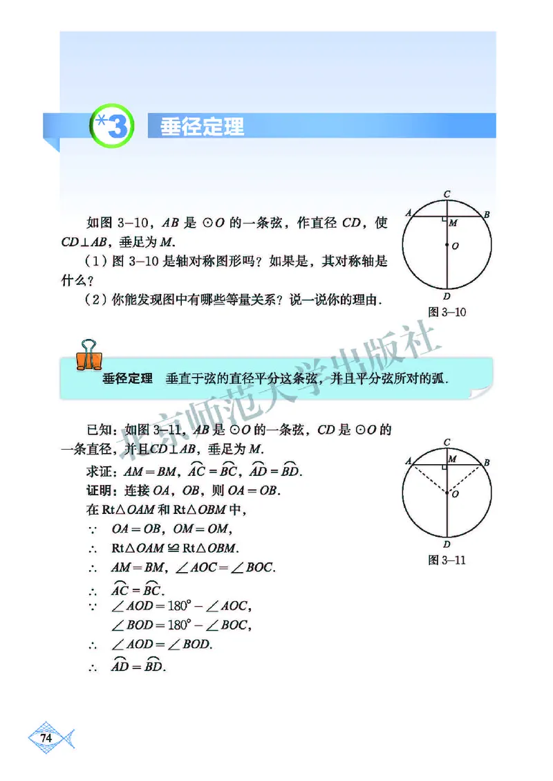 北师大9年级数学下册高清教材_4-教培资料-26年最新资料-同步更新_初中高中教资_03科三专项（进去保存报考的学科即可）_02科三专项（笔记真题思维导图教学设计版本二）