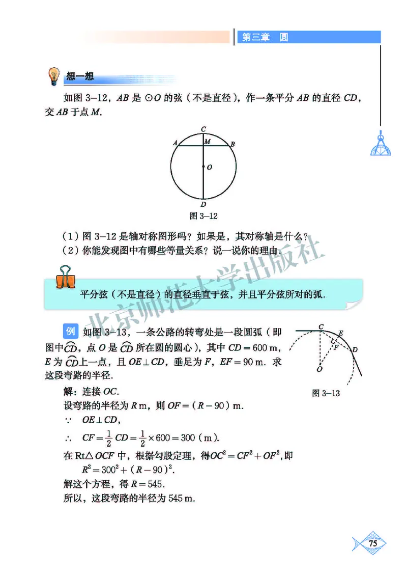 北师大9年级数学下册高清教材_4-教培资料-26年最新资料-同步更新_初中高中教资_03科三专项（进去保存报考的学科即可）_02科三专项（笔记真题思维导图教学设计版本二）