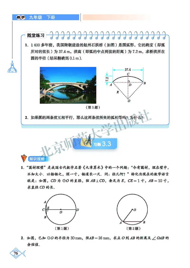 北师大9年级数学下册高清教材_4-教培资料-26年最新资料-同步更新_初中高中教资_03科三专项（进去保存报考的学科即可）_02科三专项（笔记真题思维导图教学设计版本二）