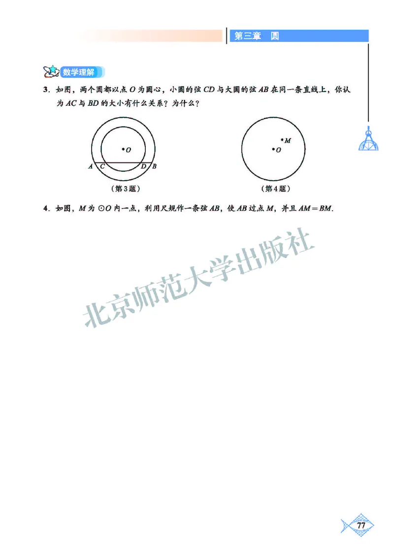 北师大9年级数学下册高清教材_4-教培资料-26年最新资料-同步更新_初中高中教资_03科三专项（进去保存报考的学科即可）_02科三专项（笔记真题思维导图教学设计版本二）