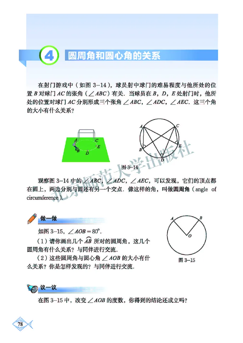 北师大9年级数学下册高清教材_4-教培资料-26年最新资料-同步更新_初中高中教资_03科三专项（进去保存报考的学科即可）_02科三专项（笔记真题思维导图教学设计版本二）