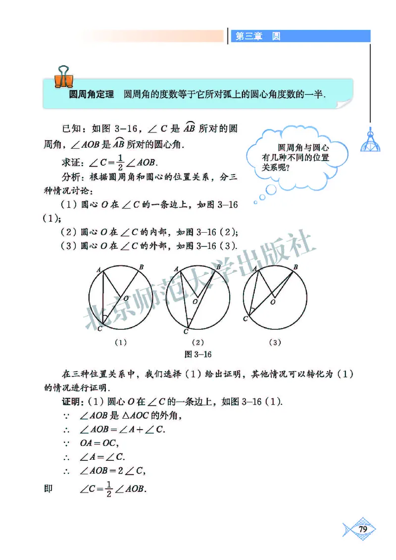 北师大9年级数学下册高清教材_4-教培资料-26年最新资料-同步更新_初中高中教资_03科三专项（进去保存报考的学科即可）_02科三专项（笔记真题思维导图教学设计版本二）