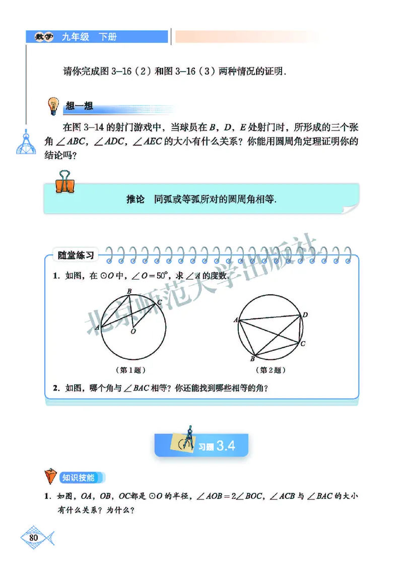 北师大9年级数学下册高清教材_4-教培资料-26年最新资料-同步更新_初中高中教资_03科三专项（进去保存报考的学科即可）_02科三专项（笔记真题思维导图教学设计版本二）
