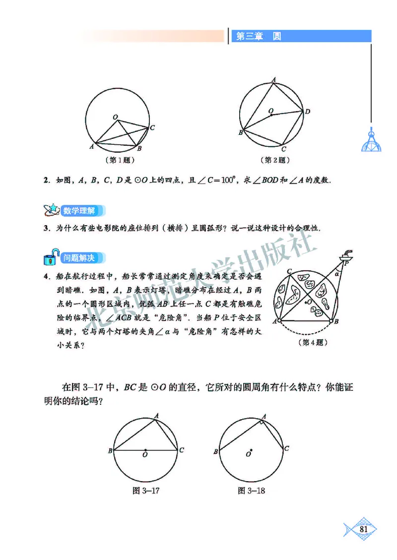 北师大9年级数学下册高清教材_4-教培资料-26年最新资料-同步更新_初中高中教资_03科三专项（进去保存报考的学科即可）_02科三专项（笔记真题思维导图教学设计版本二）