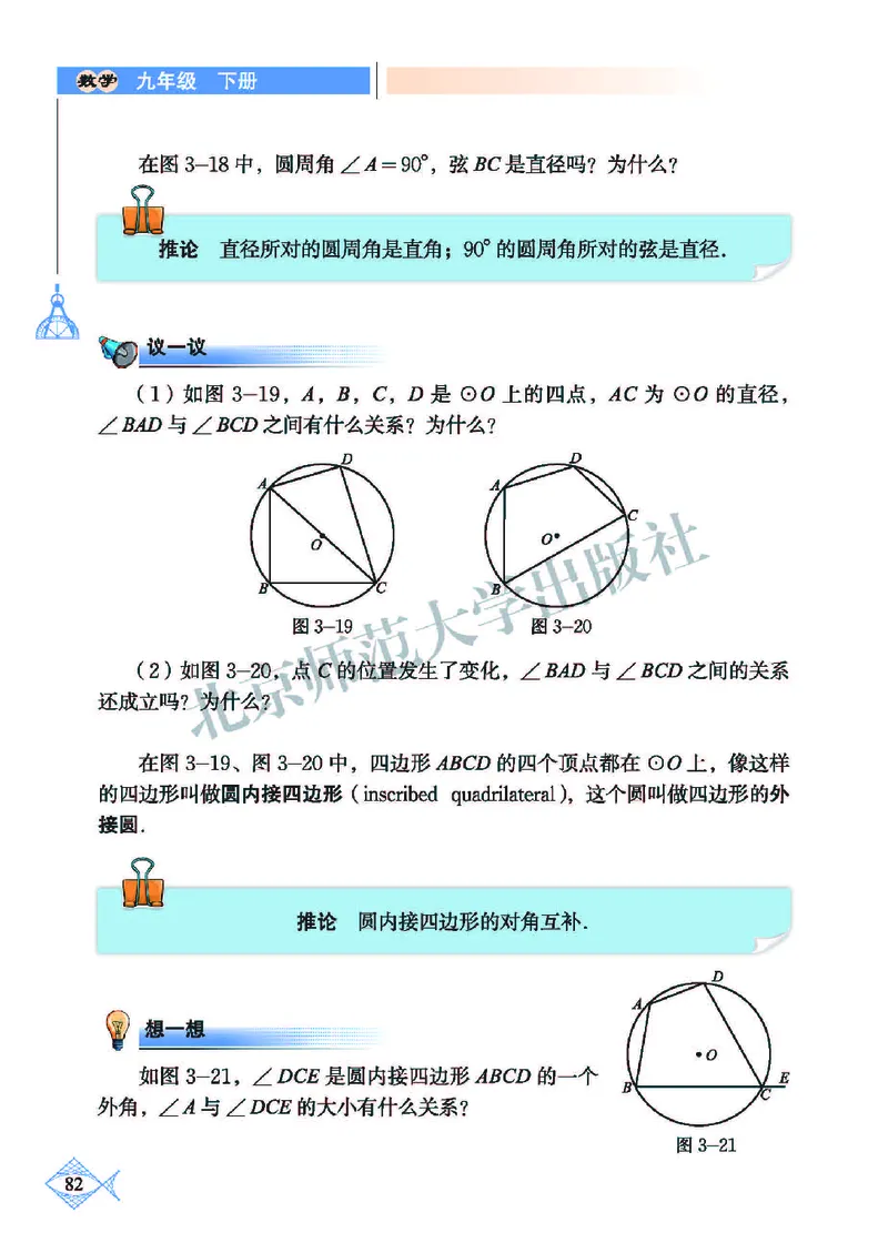 北师大9年级数学下册高清教材_4-教培资料-26年最新资料-同步更新_初中高中教资_03科三专项（进去保存报考的学科即可）_02科三专项（笔记真题思维导图教学设计版本二）