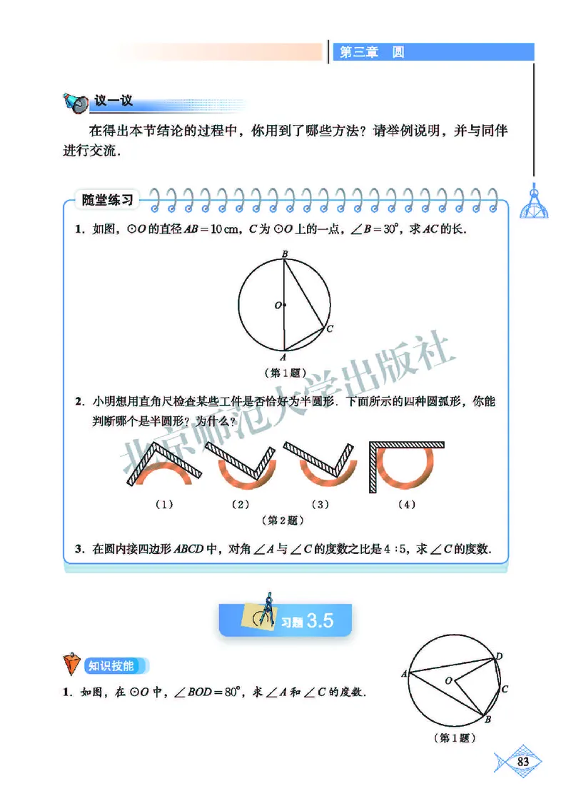 北师大9年级数学下册高清教材_4-教培资料-26年最新资料-同步更新_初中高中教资_03科三专项（进去保存报考的学科即可）_02科三专项（笔记真题思维导图教学设计版本二）