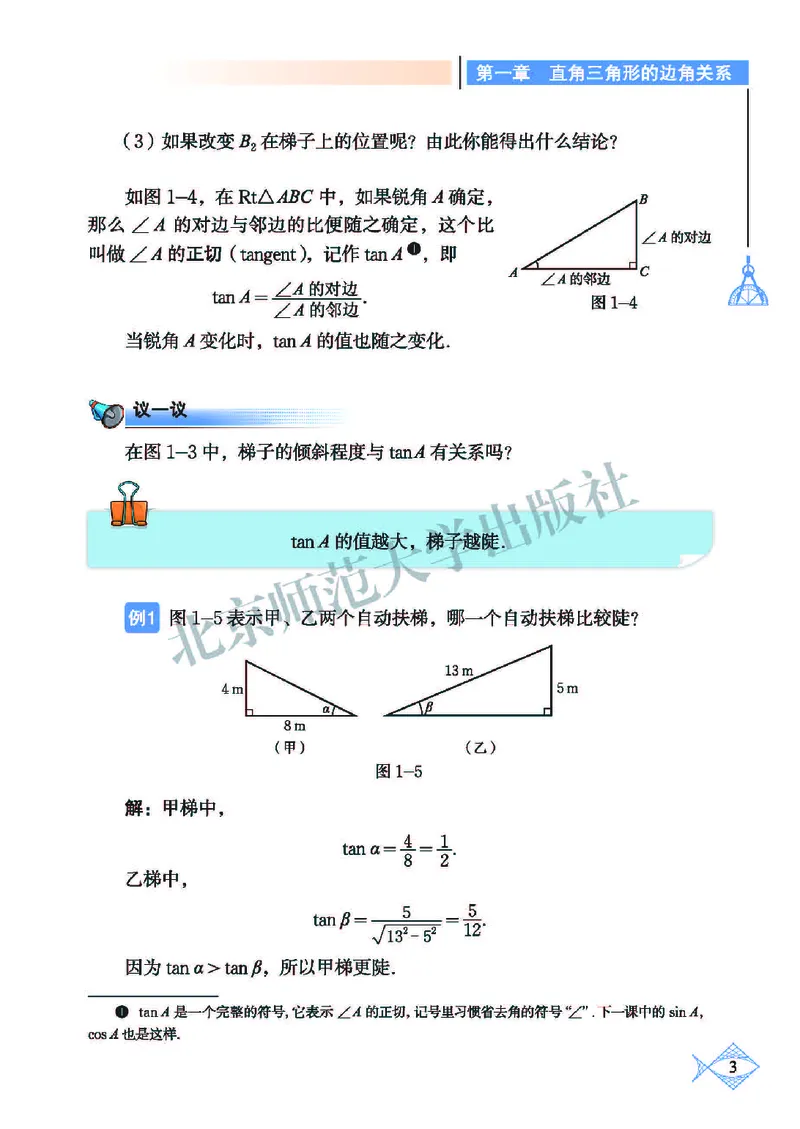 北师大9年级数学下册高清教材_4-教培资料-26年最新资料-同步更新_初中高中教资_03科三专项（进去保存报考的学科即可）_02科三专项（笔记真题思维导图教学设计版本二）