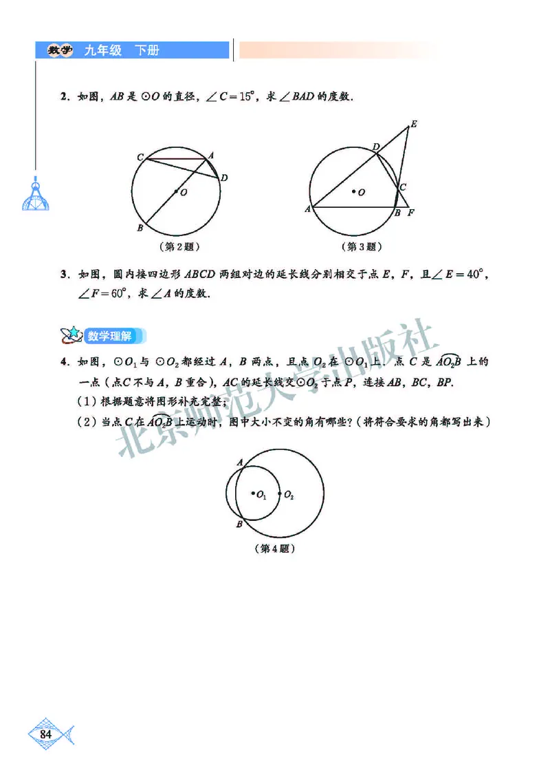 北师大9年级数学下册高清教材_4-教培资料-26年最新资料-同步更新_初中高中教资_03科三专项（进去保存报考的学科即可）_02科三专项（笔记真题思维导图教学设计版本二）