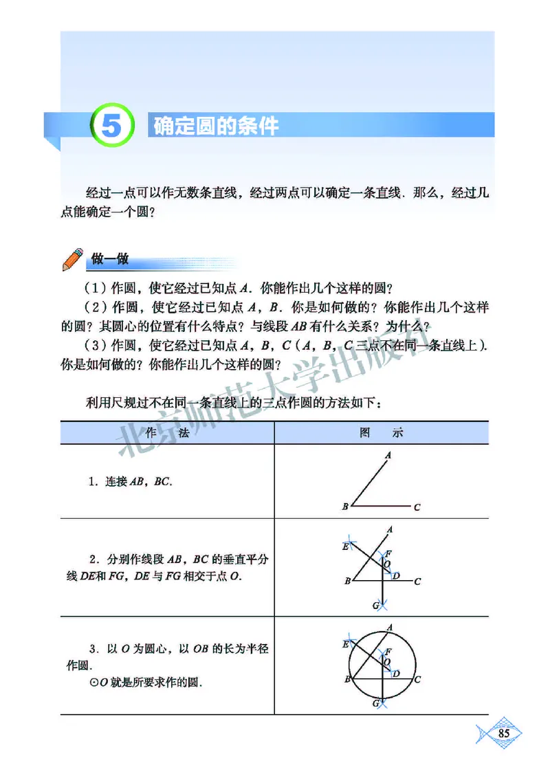 北师大9年级数学下册高清教材_4-教培资料-26年最新资料-同步更新_初中高中教资_03科三专项（进去保存报考的学科即可）_02科三专项（笔记真题思维导图教学设计版本二）
