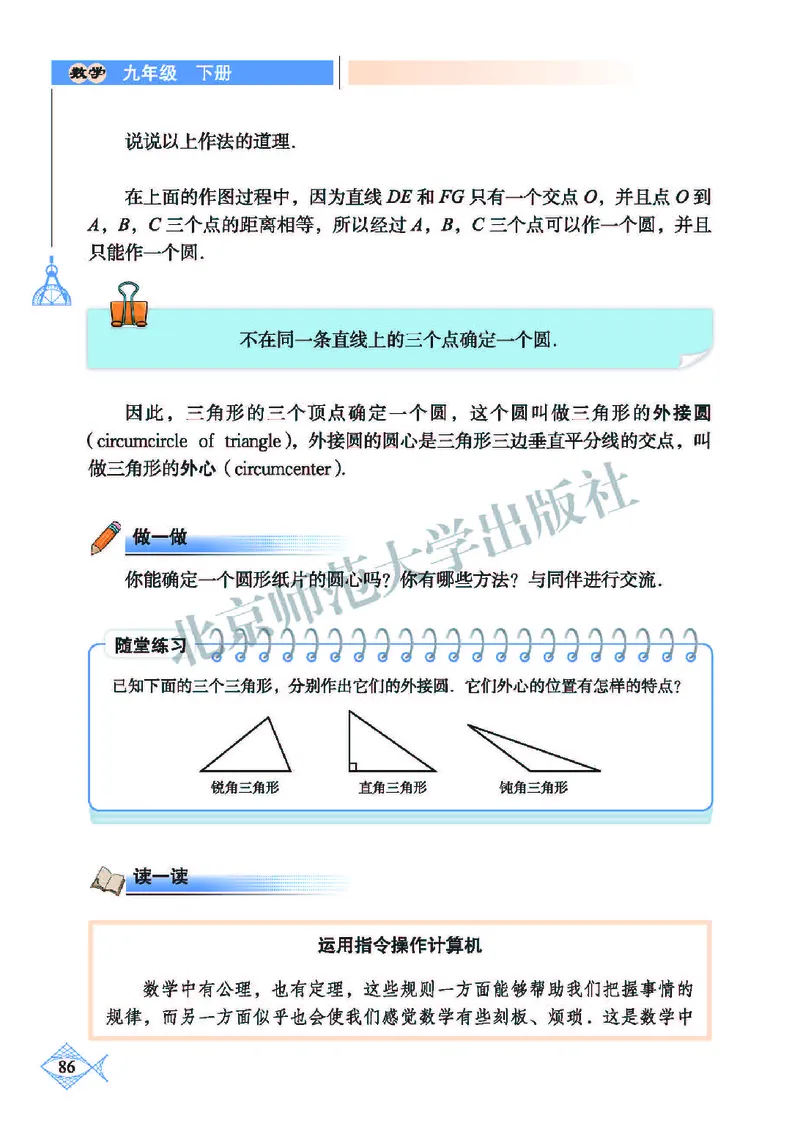 北师大9年级数学下册高清教材_4-教培资料-26年最新资料-同步更新_初中高中教资_03科三专项（进去保存报考的学科即可）_02科三专项（笔记真题思维导图教学设计版本二）
