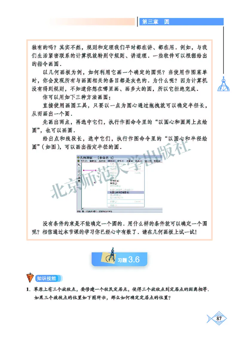 北师大9年级数学下册高清教材_4-教培资料-26年最新资料-同步更新_初中高中教资_03科三专项（进去保存报考的学科即可）_02科三专项（笔记真题思维导图教学设计版本二）