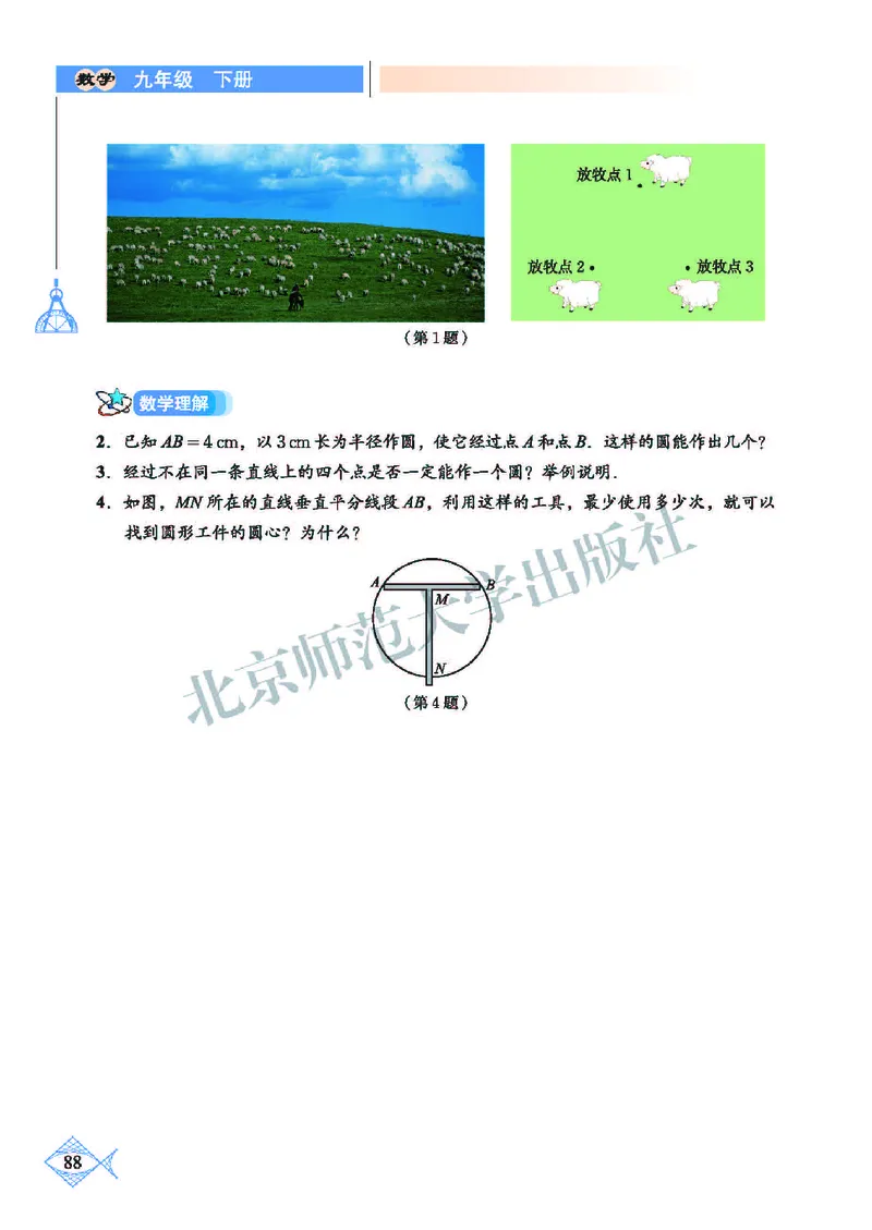 北师大9年级数学下册高清教材_4-教培资料-26年最新资料-同步更新_初中高中教资_03科三专项（进去保存报考的学科即可）_02科三专项（笔记真题思维导图教学设计版本二）