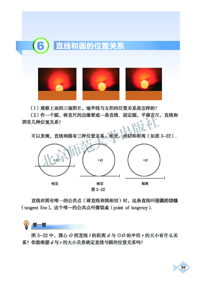 北师大9年级数学下册高清教材_4-教培资料-26年最新资料-同步更新_初中高中教资_03科三专项（进去保存报考的学科即可）_02科三专项（笔记真题思维导图教学设计版本二）