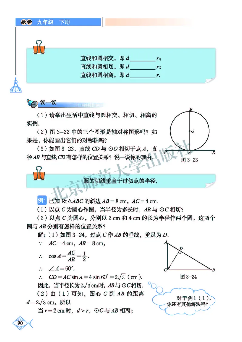 北师大9年级数学下册高清教材_4-教培资料-26年最新资料-同步更新_初中高中教资_03科三专项（进去保存报考的学科即可）_02科三专项（笔记真题思维导图教学设计版本二）