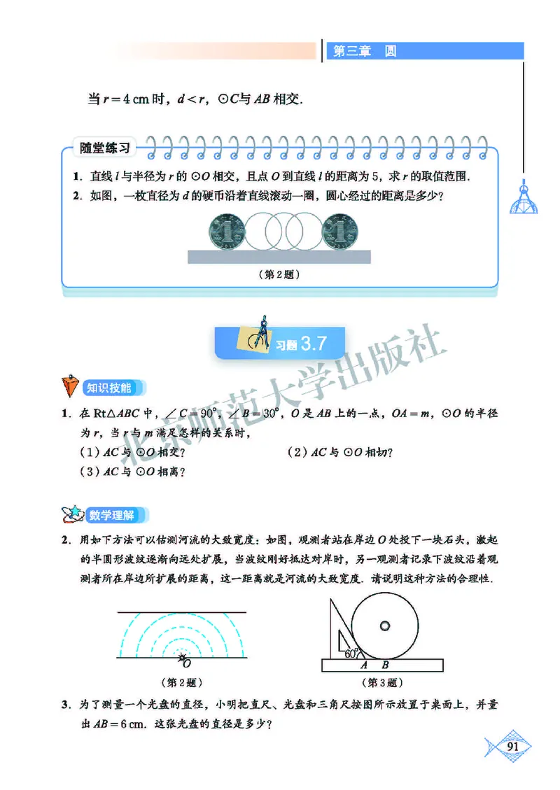 北师大9年级数学下册高清教材_4-教培资料-26年最新资料-同步更新_初中高中教资_03科三专项（进去保存报考的学科即可）_02科三专项（笔记真题思维导图教学设计版本二）