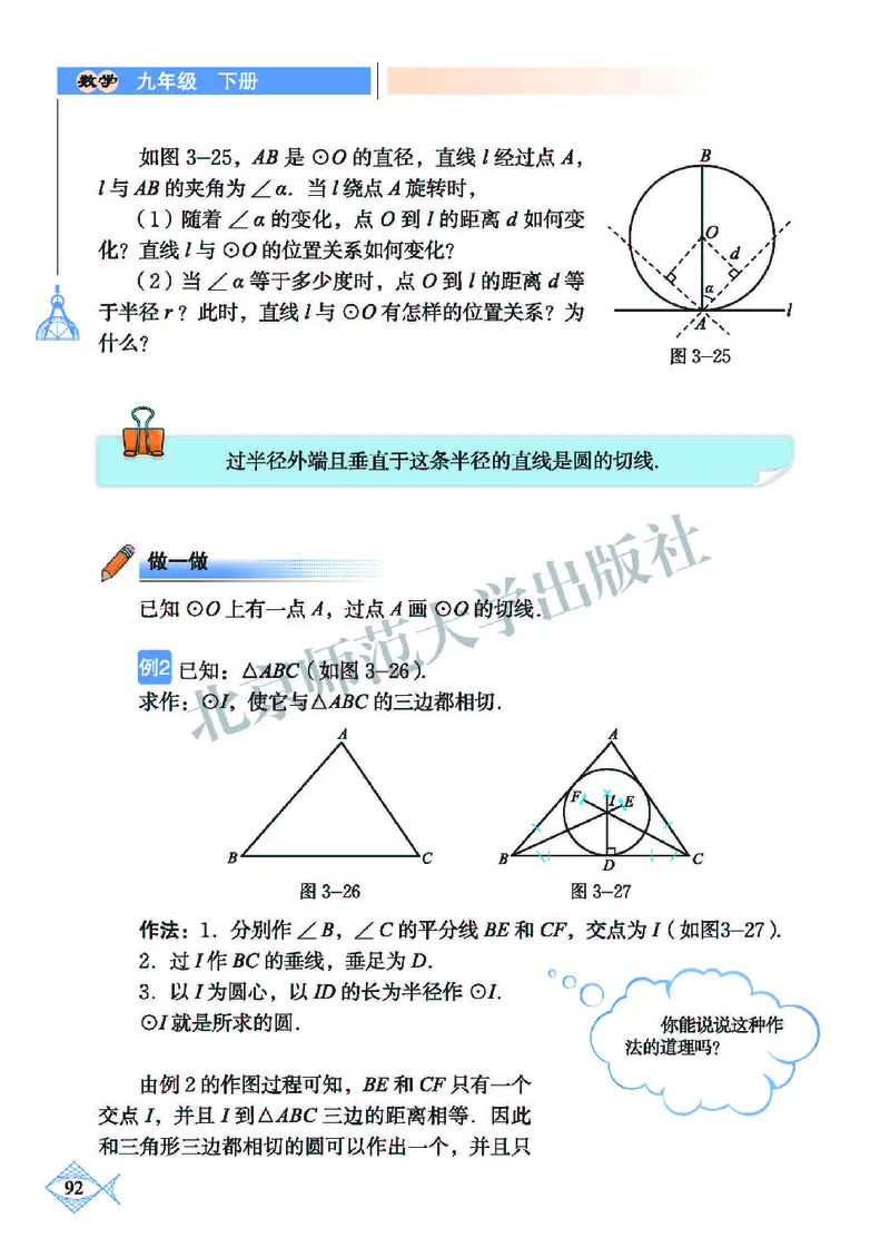 北师大9年级数学下册高清教材_4-教培资料-26年最新资料-同步更新_初中高中教资_03科三专项（进去保存报考的学科即可）_02科三专项（笔记真题思维导图教学设计版本二）